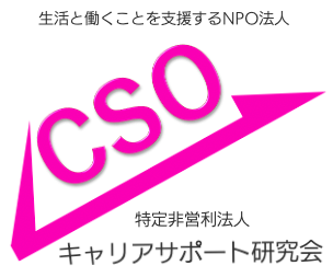 キャリアサポート